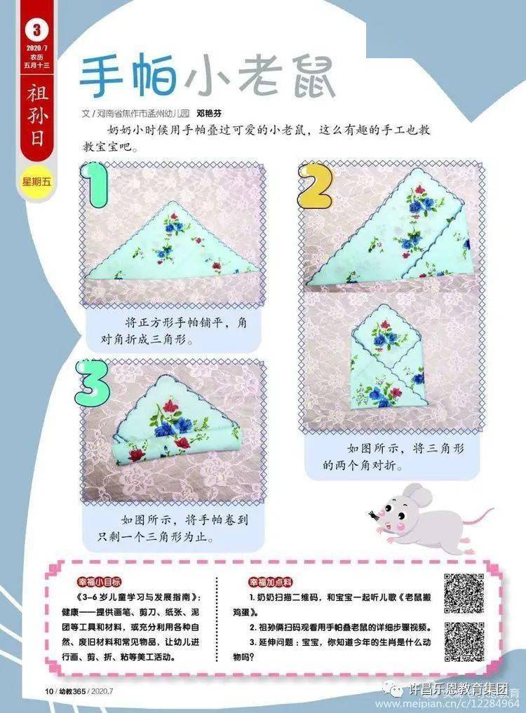 幼儿园叠手绢步骤图图片