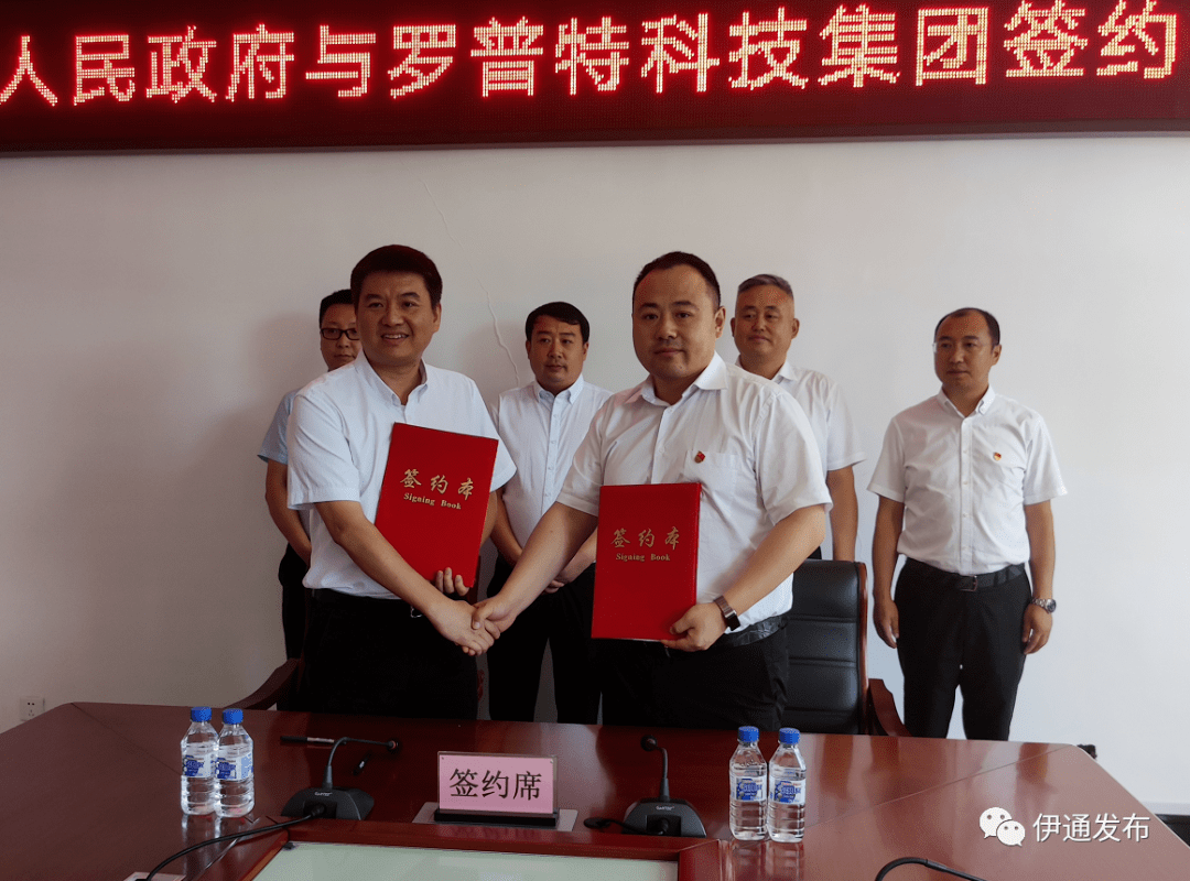 我县与罗普特科技集团股份有限公司举行项目签约仪式