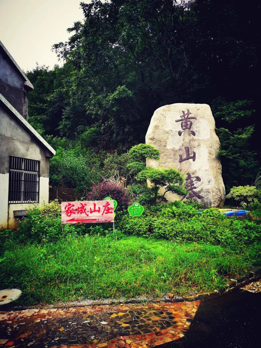 亲临合肥庐南最高峰黄山寨阳家墩,整个古村落变身民宿村