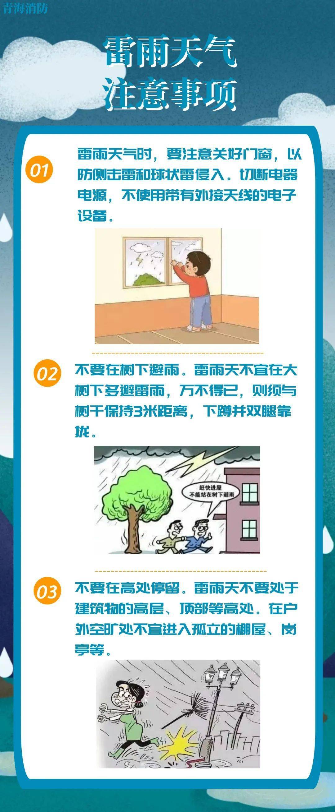 雷雨天气你要注意哪些安全隐患!