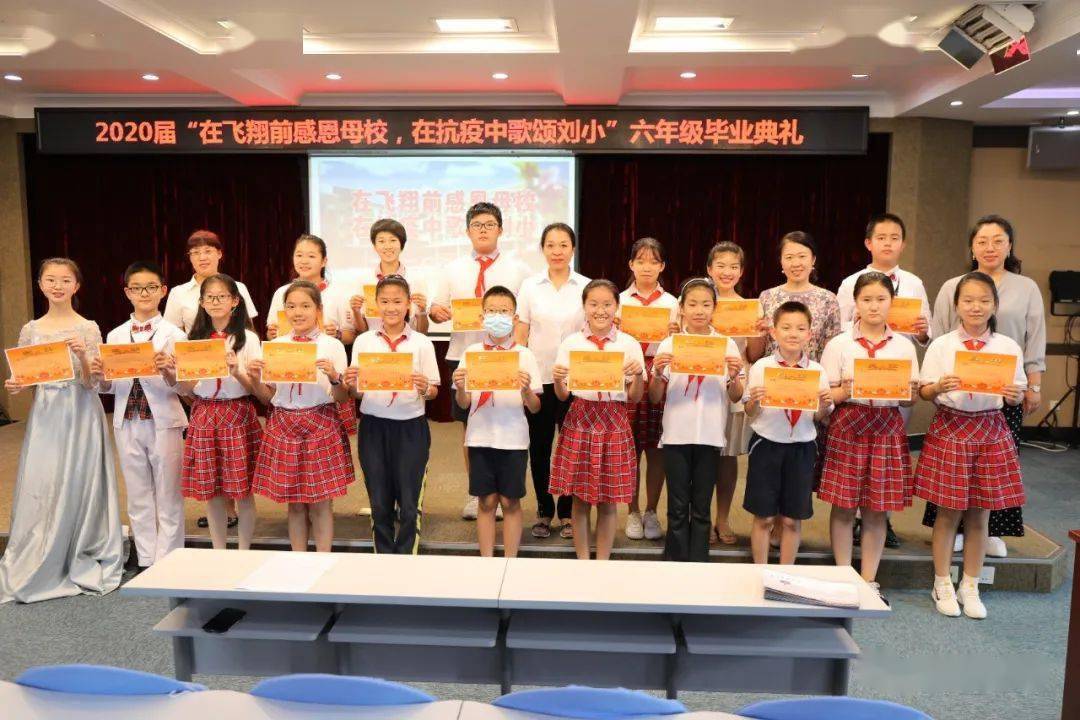 在飞翔前感恩母校在抗疫中歌颂刘小刘家桥小学2020届六年级毕业典礼