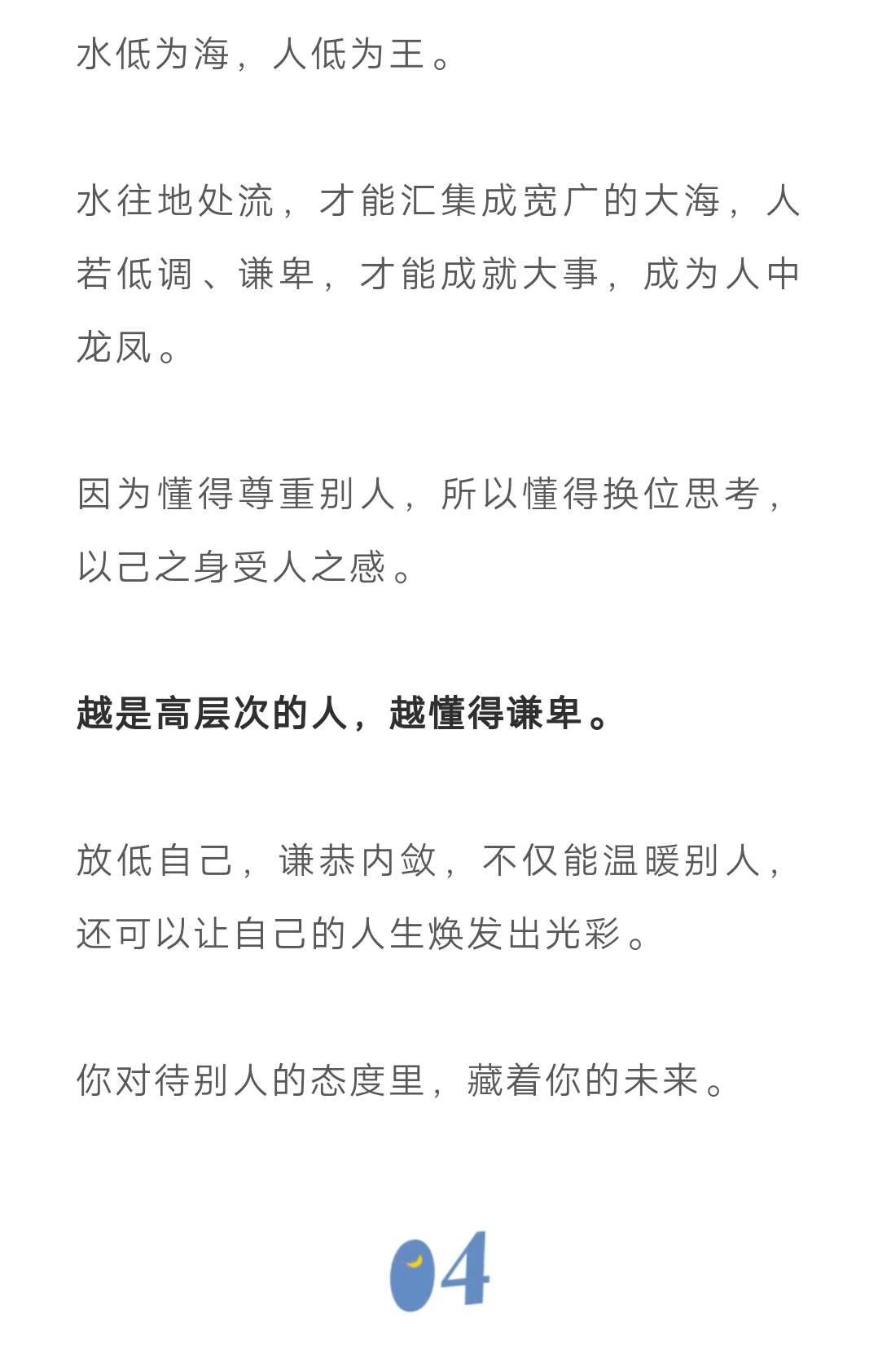 别人尊重你不是因为你优秀而是