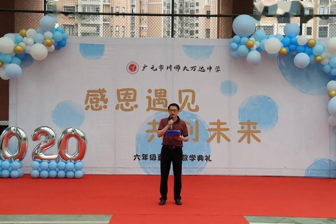 学校校长助理杨永平老师致辞我们迎来了万达初中2020届直升班散学典礼
