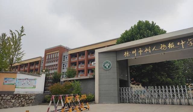 树人中学云龙校区实拍附近有徐州中心医院新城分院,和平妇产医院等