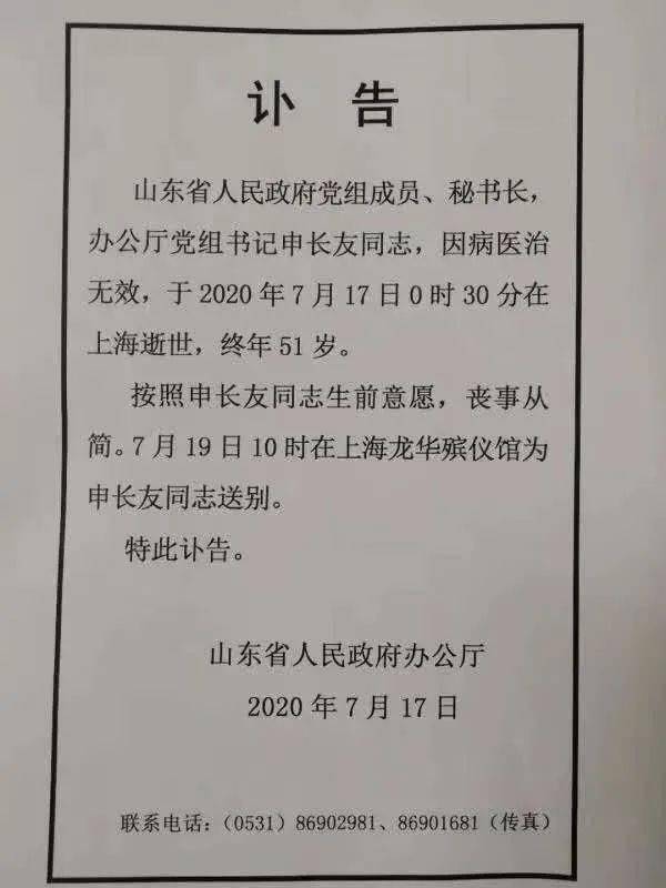 山东省政府秘书长申长友逝世,终年51岁