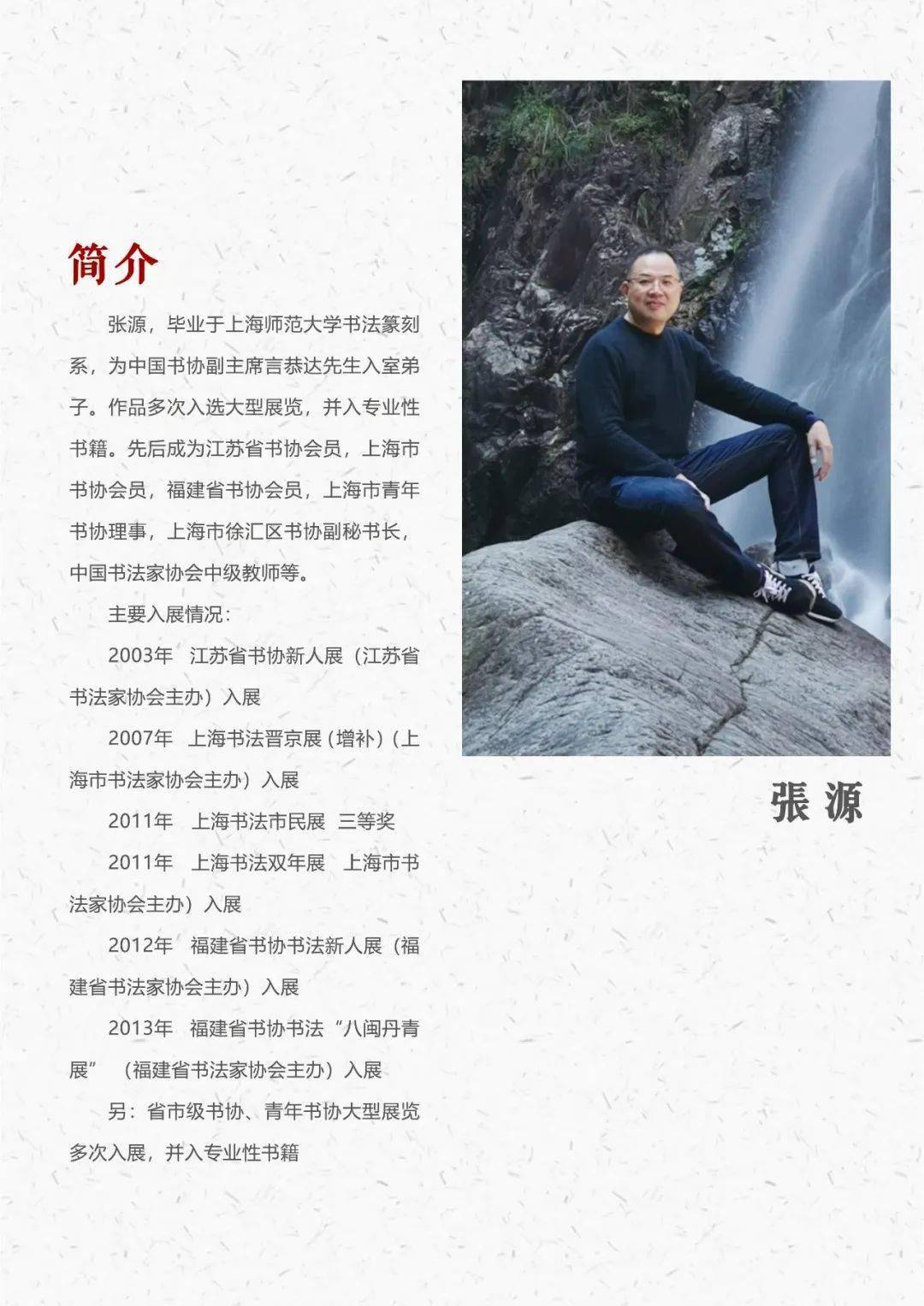 连江县新阶联同心书画公益学堂首期书法班开班啦!_张源