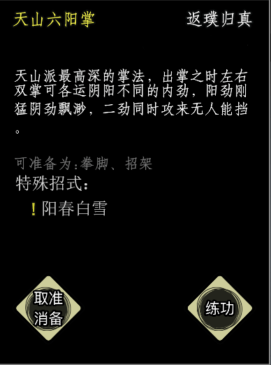 江湖探讨少侠可敢接我一掌天山派绝技之天山六阳掌