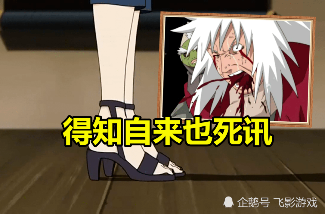 纲手为自来也哭泣时,谁注意到她身旁的字?原来她早已爱上自来也