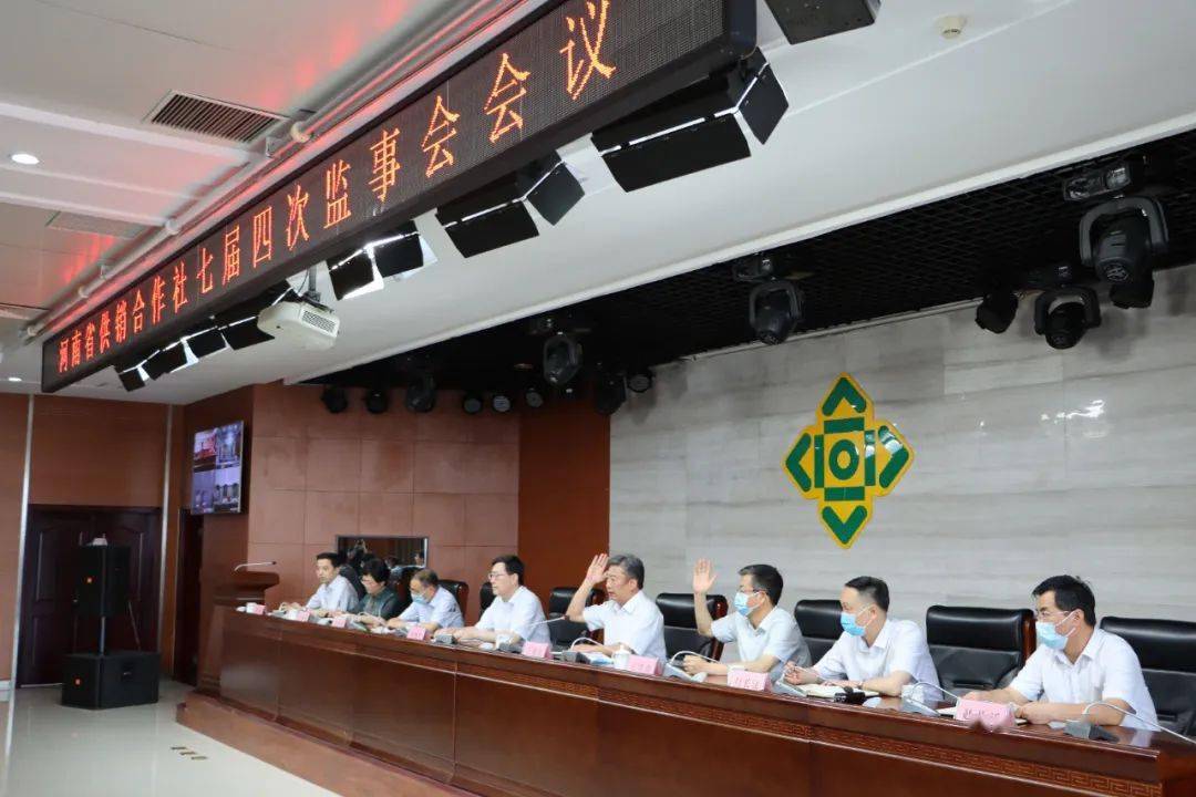 省供销社召开七届四次监事会会议