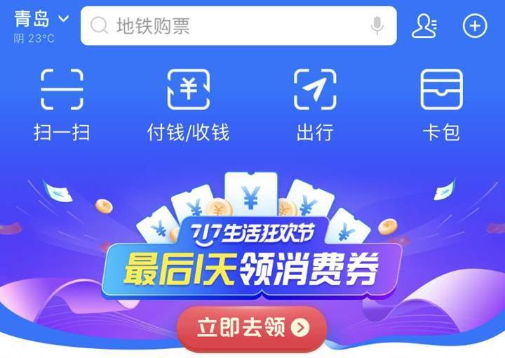 支付宝app首页再变动:收付钱合一,新增「出行」选项
