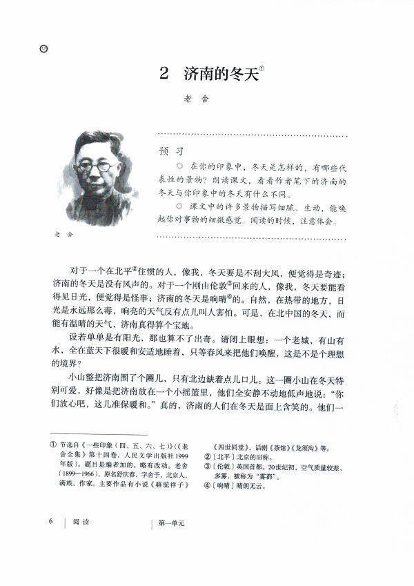 【微课堂】统编版七年级上册第2课《济南的冬天》知识点 图文解读