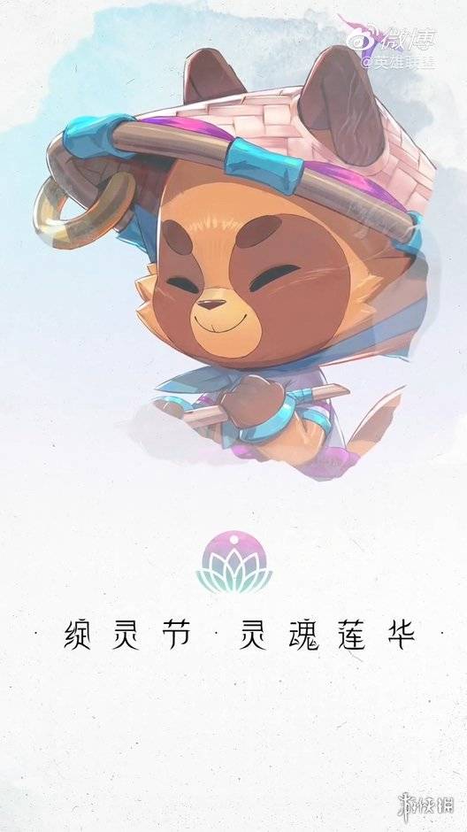 《英雄联盟》"灵魂莲华"千珏 提莫皮肤先导预告