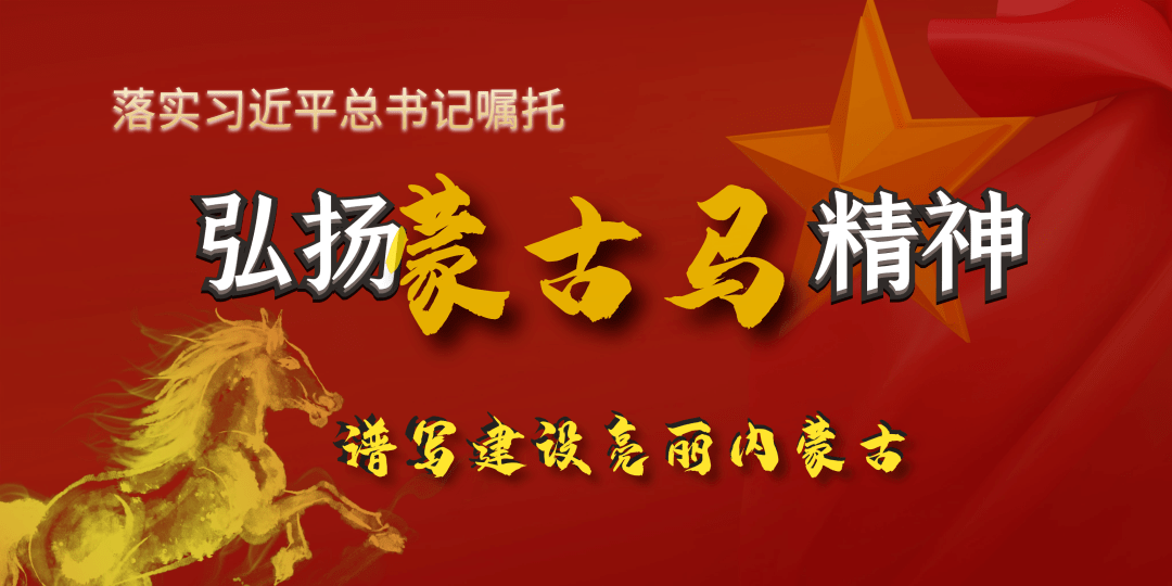 弘扬蒙古马精神关亚东助人为乐楼栋长社区服务有心人