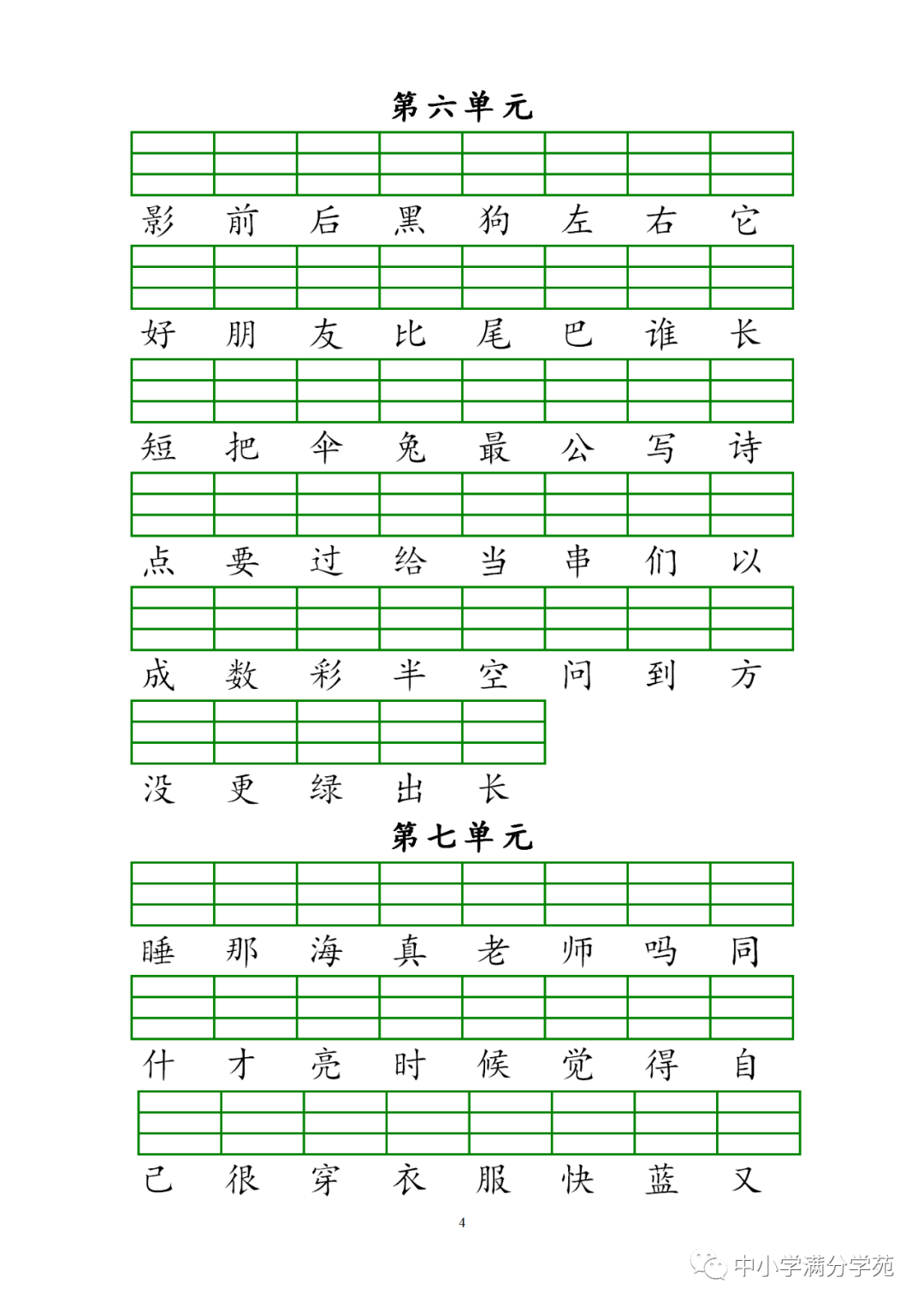 部(统)编一年级语文上册《识字表》生字注音练习