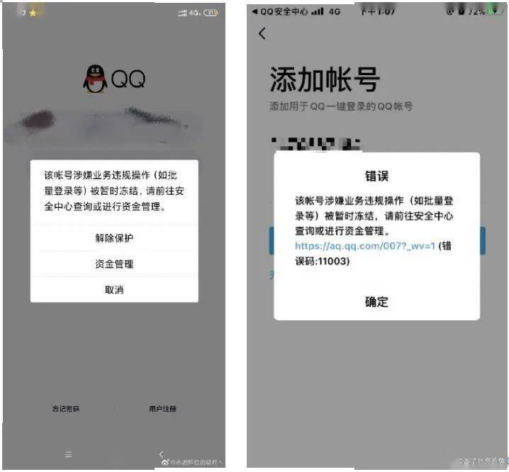 突发大量用户反映qq账号被冻结腾讯紧急回应