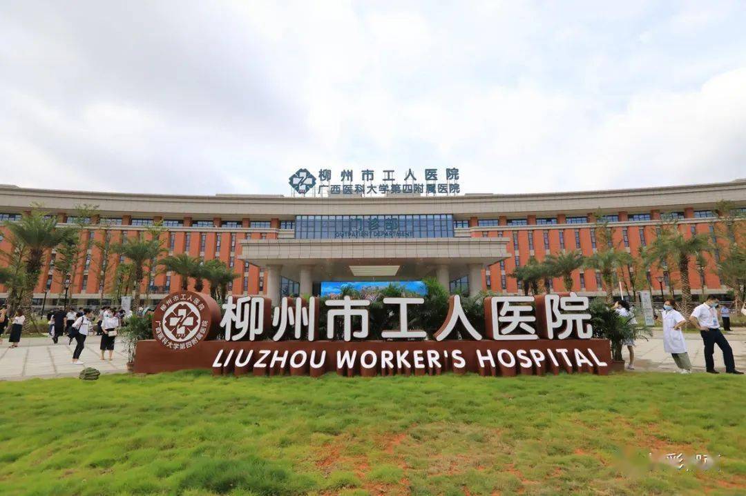 7月17日上午,柳州市工人医院举行新院启用仪式.