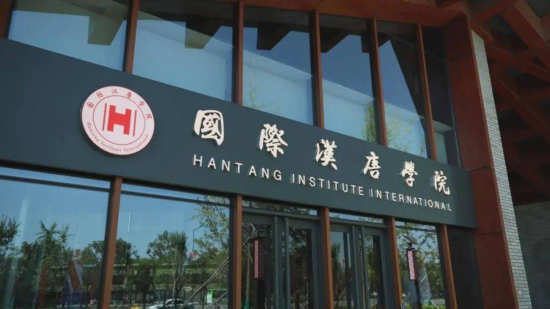 国际汉唐学院的这次圆桌会议很有料