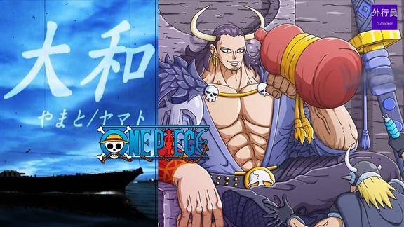 海贼王专题675名为大和的凯多之子