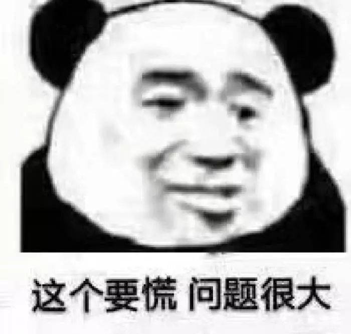 熊猫表情 l 别慌,小场面