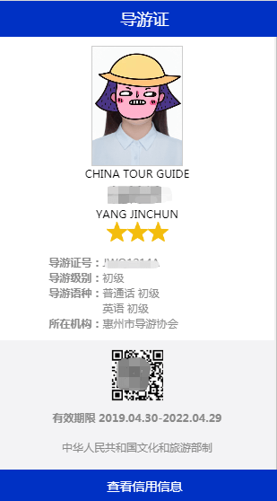 导游你可知道使用假导游证是犯法的