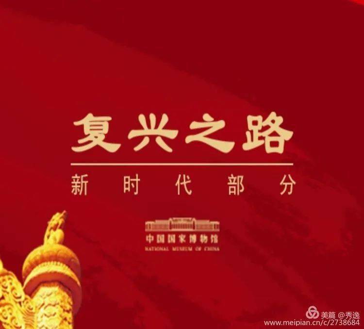 不忘初心复兴之路筑梦前行北陵校区健身系参观网上复兴之路专题展有感