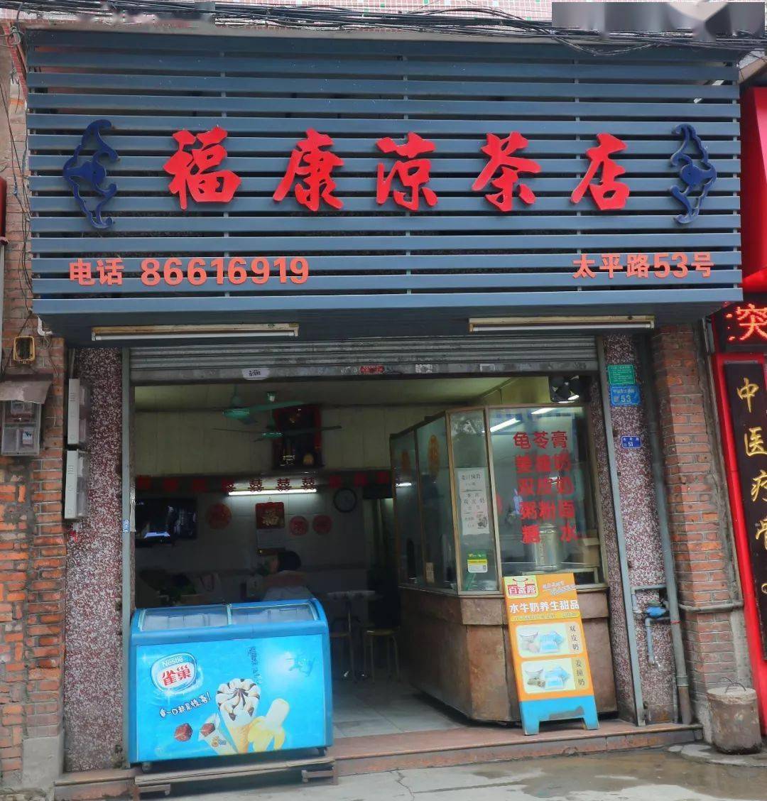 这间藏身于东莞老街的凉茶铺,骗了街坊30年!_招牌