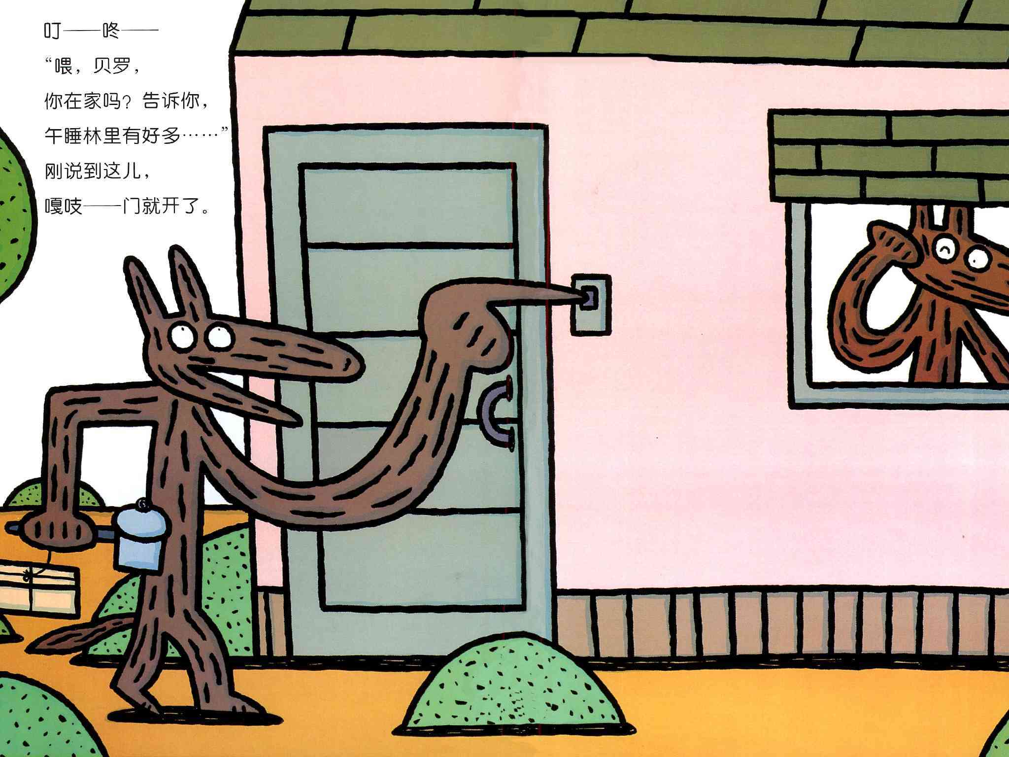 儿童绘本故事推荐《今天运气怎么这么好》