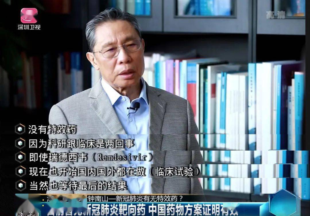 院士在深圳卫视上辟谣,目前还没有足够多的临床试验证明瑞德西韦是"
