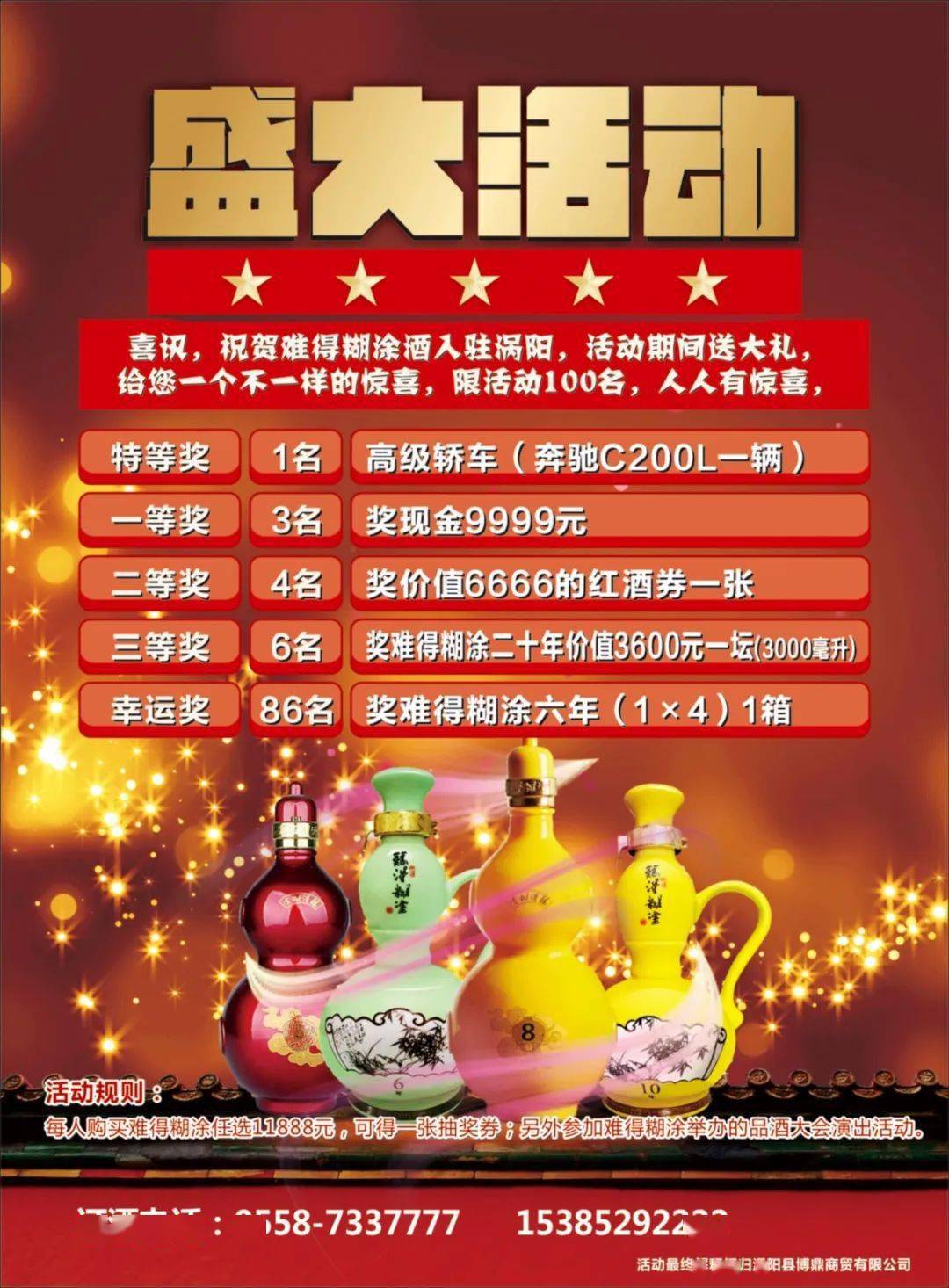 喜讯难得糊涂酒入驻涡阳啦活动期间送大礼给您一个不一样的惊喜