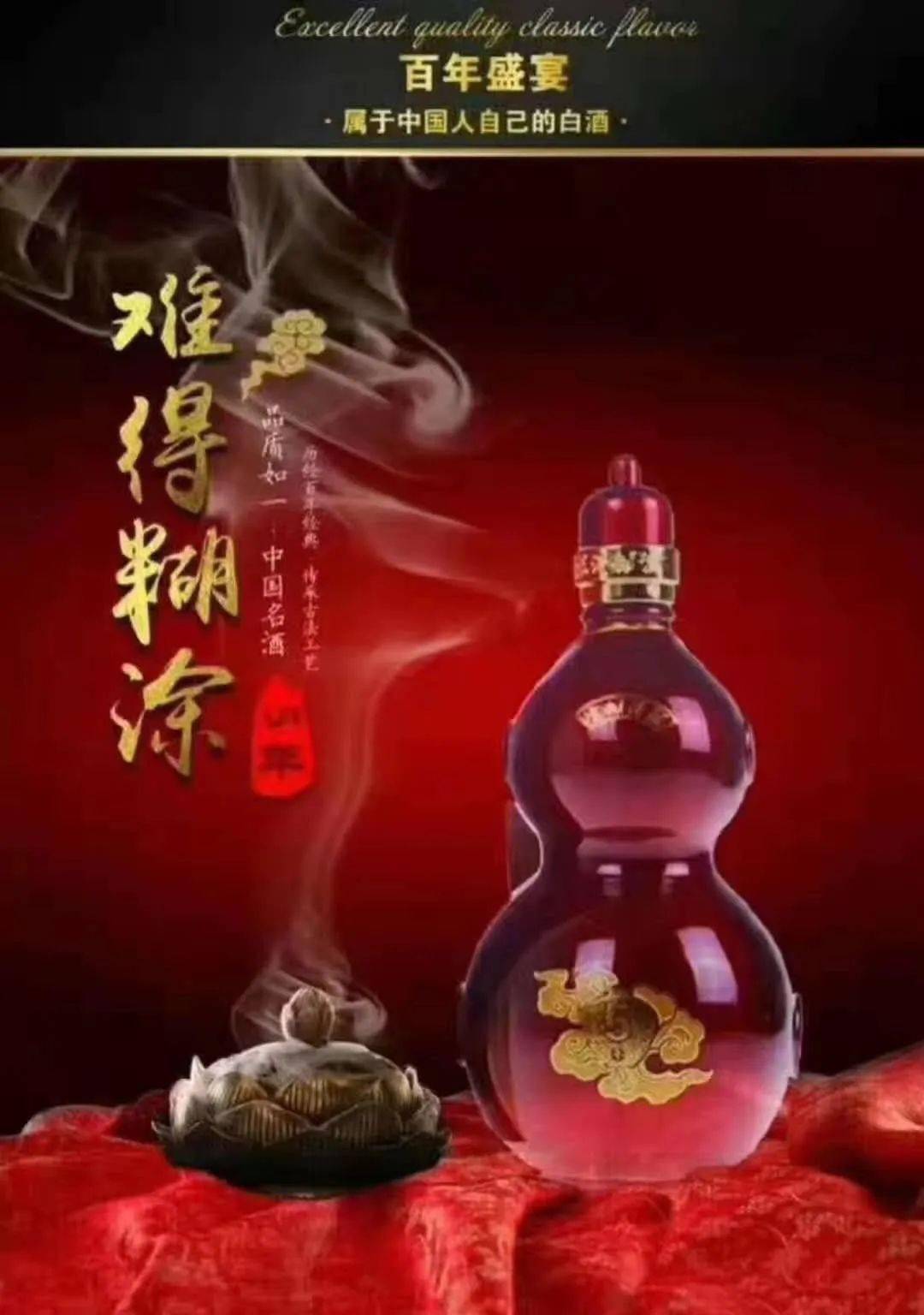 糊涂酒广告图片