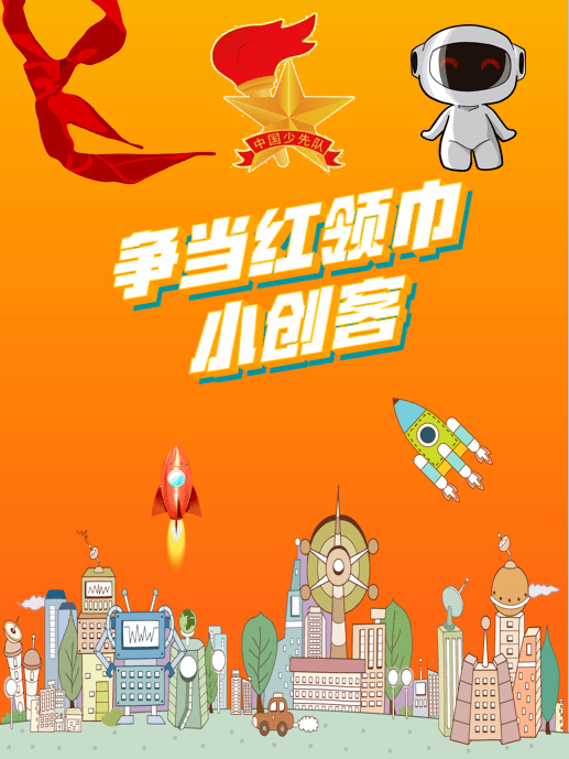 阳光暑假,快乐成长——润州少先队暑期活动指南_红领巾