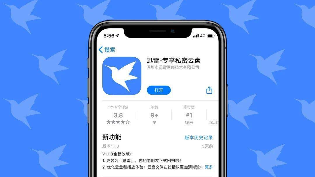 從 app store 下架四年後,迅雷 ios 版最近終於重新上架了.