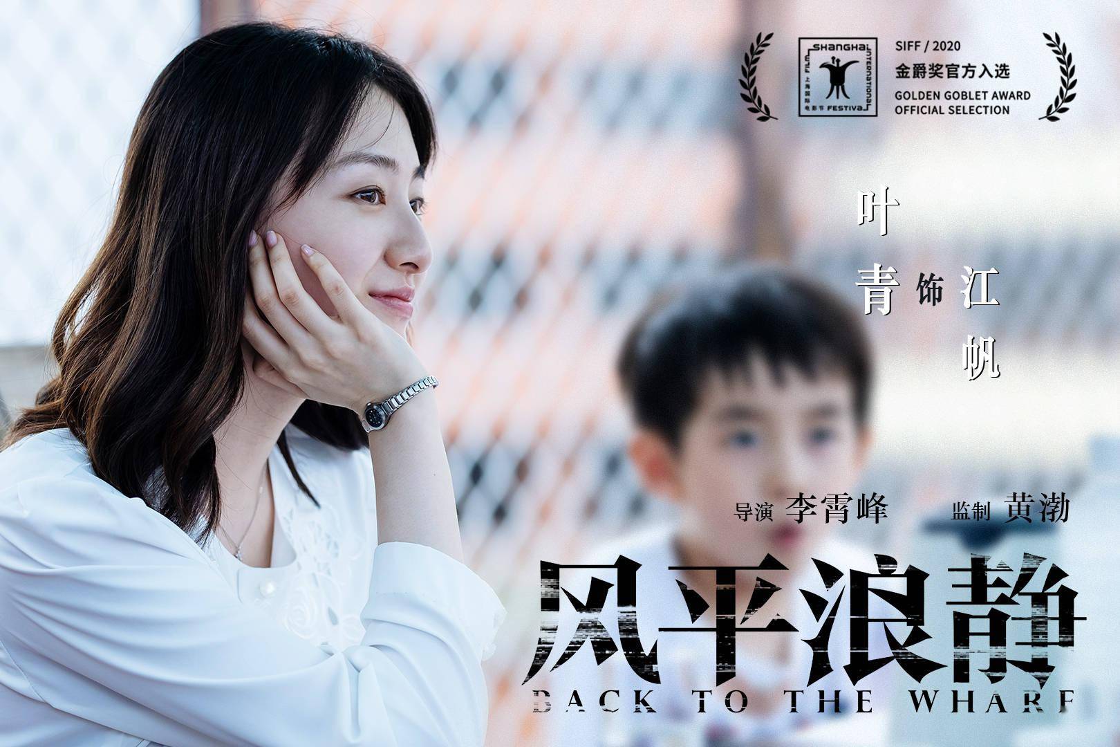 《风平浪静》获金爵奖官方入选 概念海报章宇直面风浪汹涌_电影