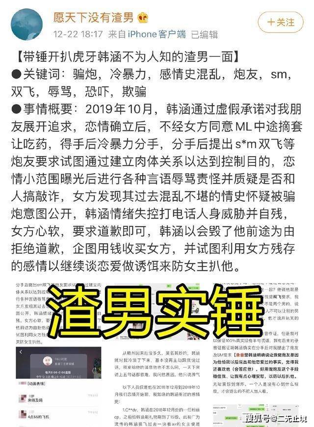 王者荣耀韩涵乖弟弟人设崩塌渣男夹神被实锤道歉也洗不白了