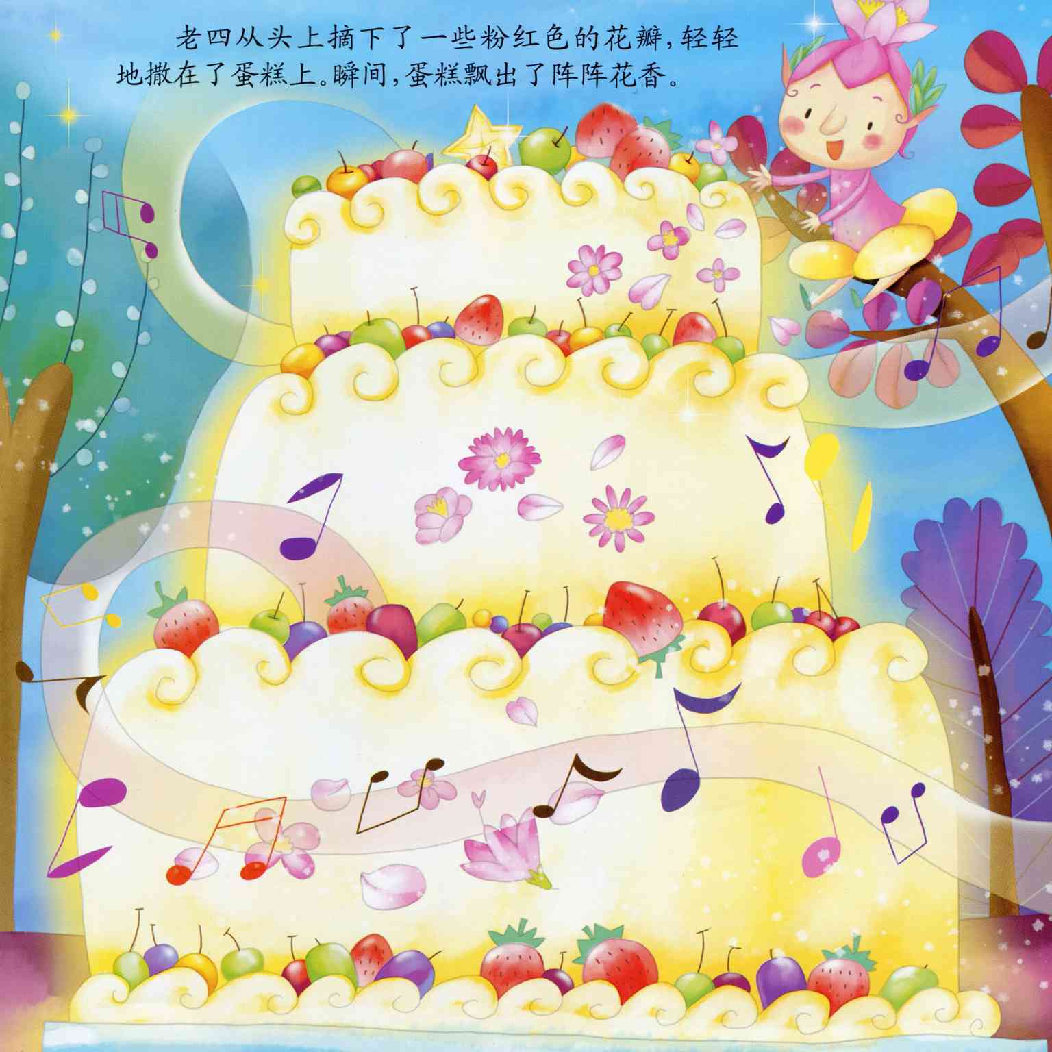 儿童绘本故事推荐《小精灵的礼物》