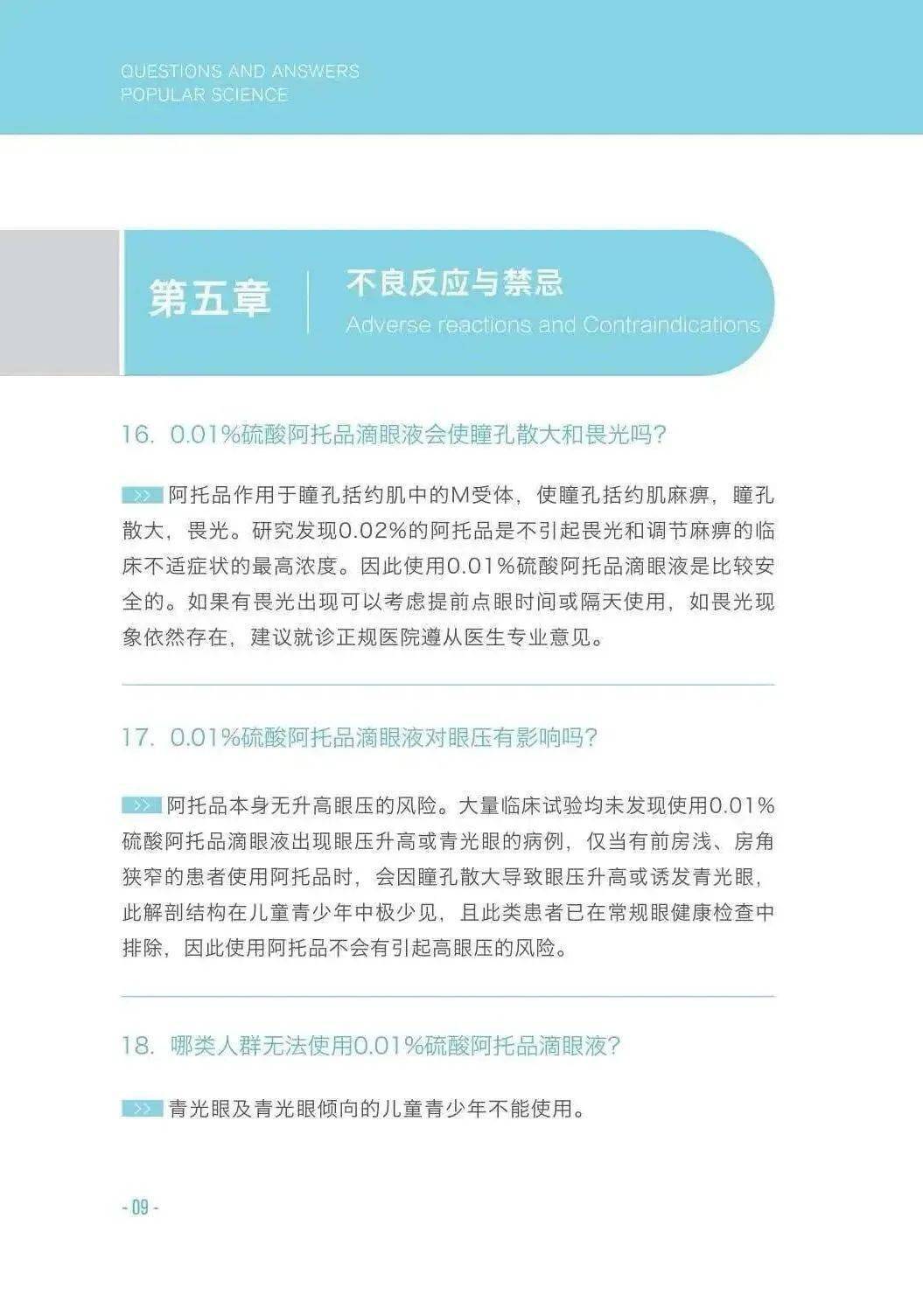 001硫酸阿托品滴眼液科普手册