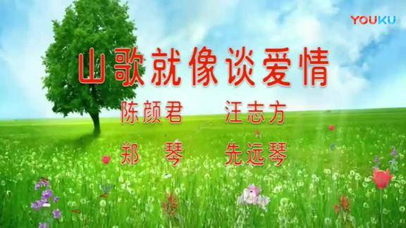 贵州山歌山歌就像谈爱情