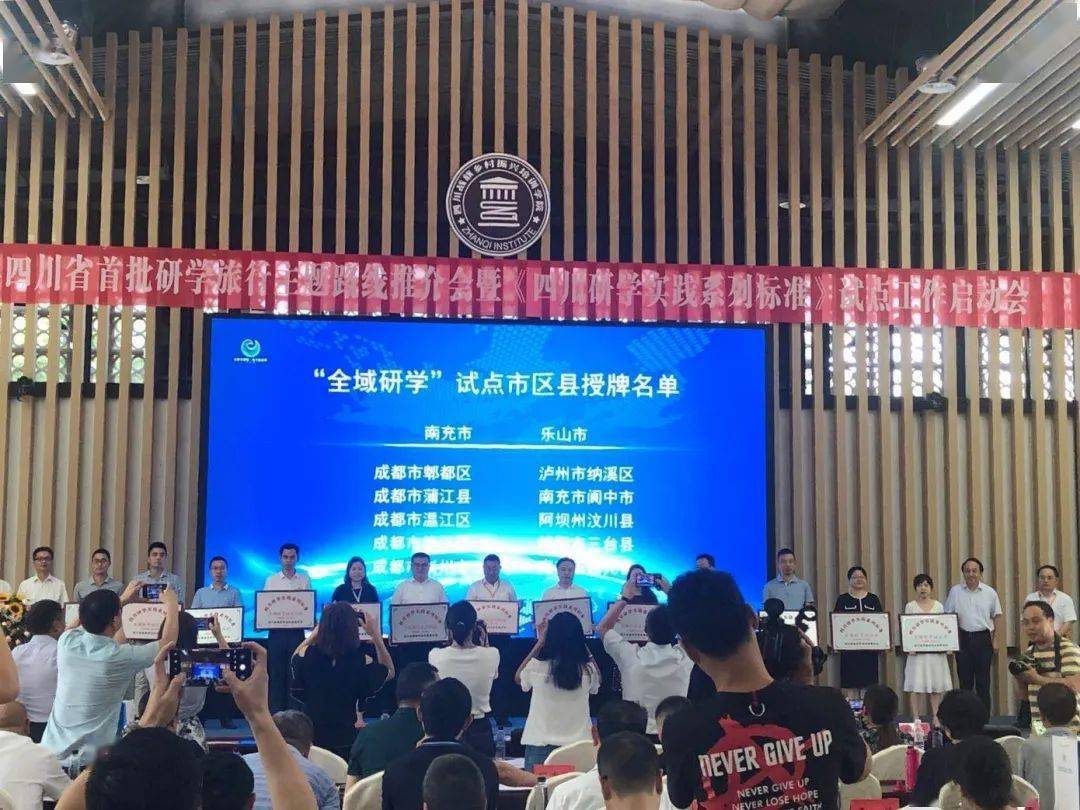 西充县文广旅局局长程芳代表西充县接受授牌