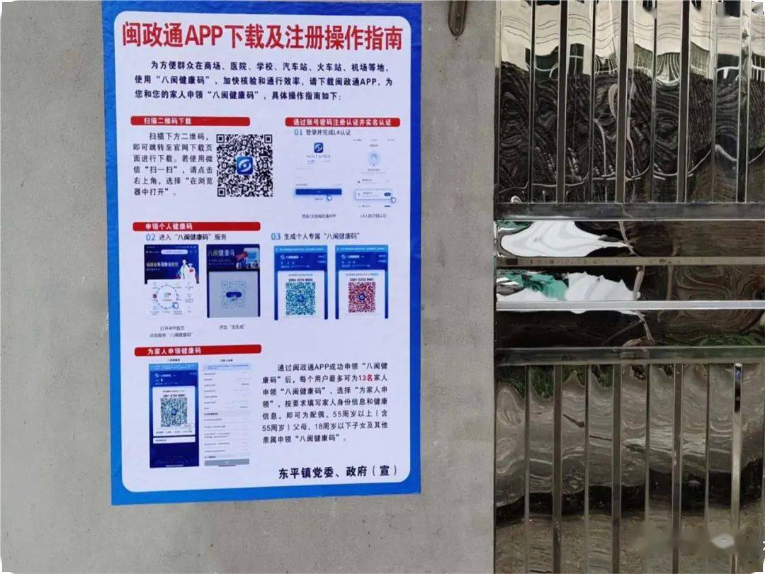 "码"上行动|东平镇多举措推进闽政通app"八闽健康码 申领工作
