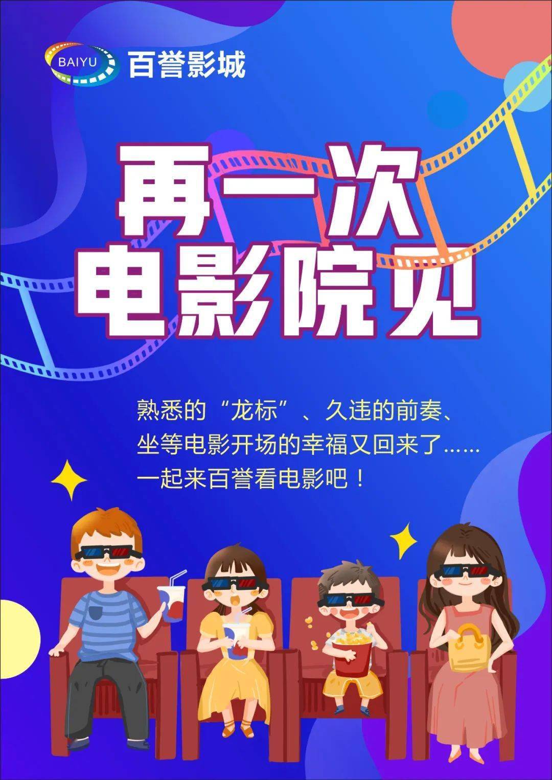 影城恢复营业啦