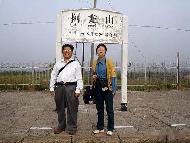 2007年于志学与作者在阿龙山车站 孙振山摄于志学一路上不停地讲着