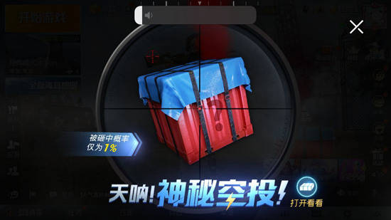 和平精英幸运空投怎么获得 怎么提高和平精英幸运空投掉率