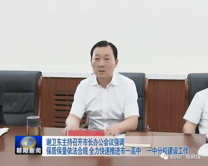 是市委市政府高度重视的重大民生工程,是充分盘活和利用朝阳教育资源