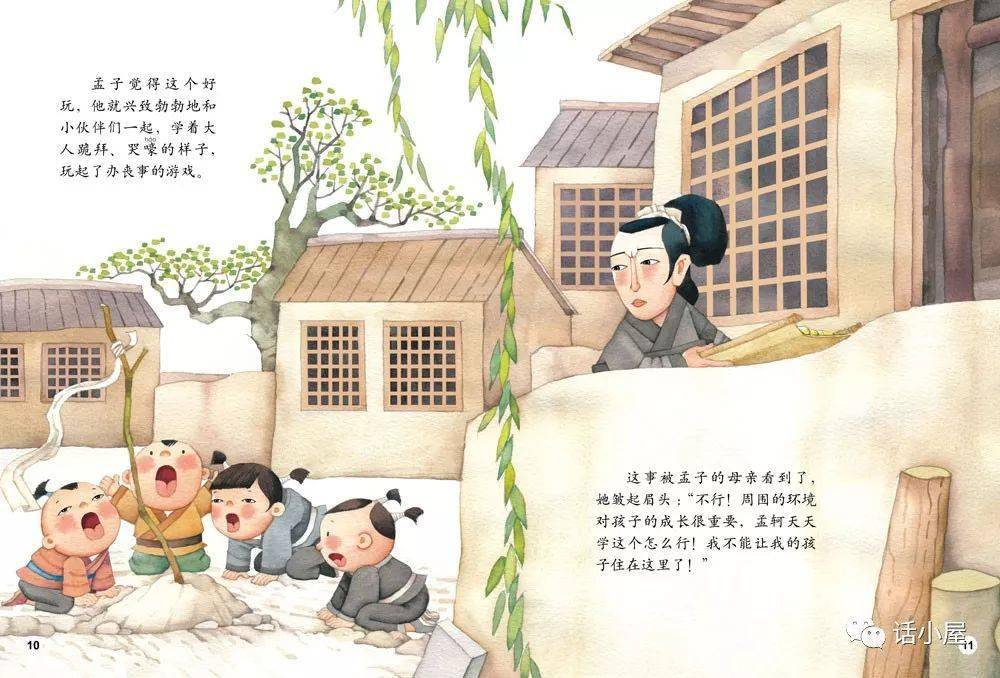 孟子小时候有哪些趣事呢?快去听听小故事吧.故事