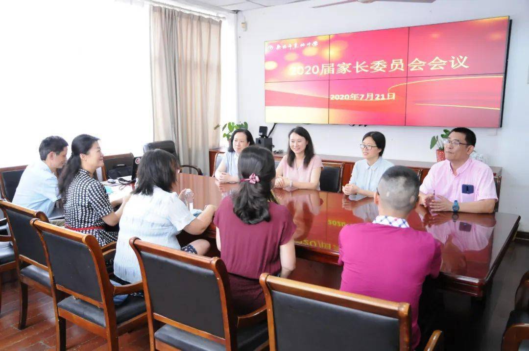 家长学校今日家委会议成功明天校友捷报频传