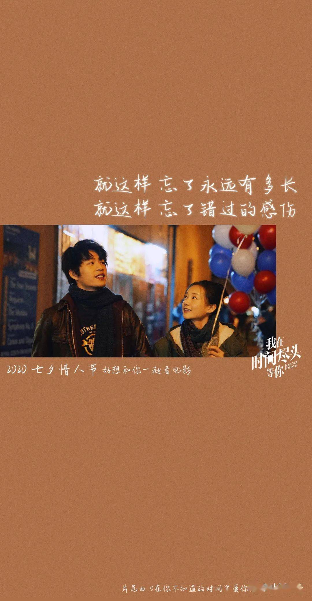 电影我在时间尽头等你定档七夕