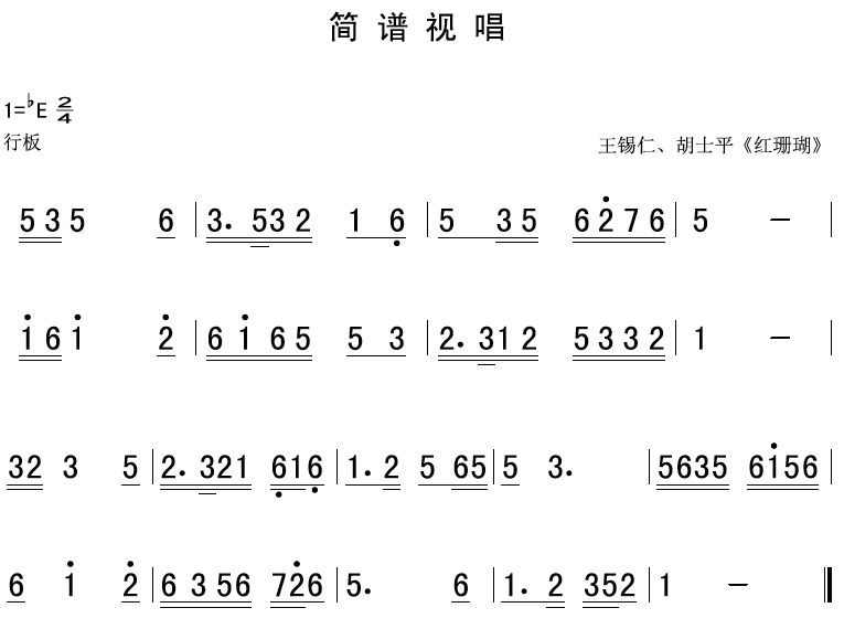 张峰简谱视唱图片