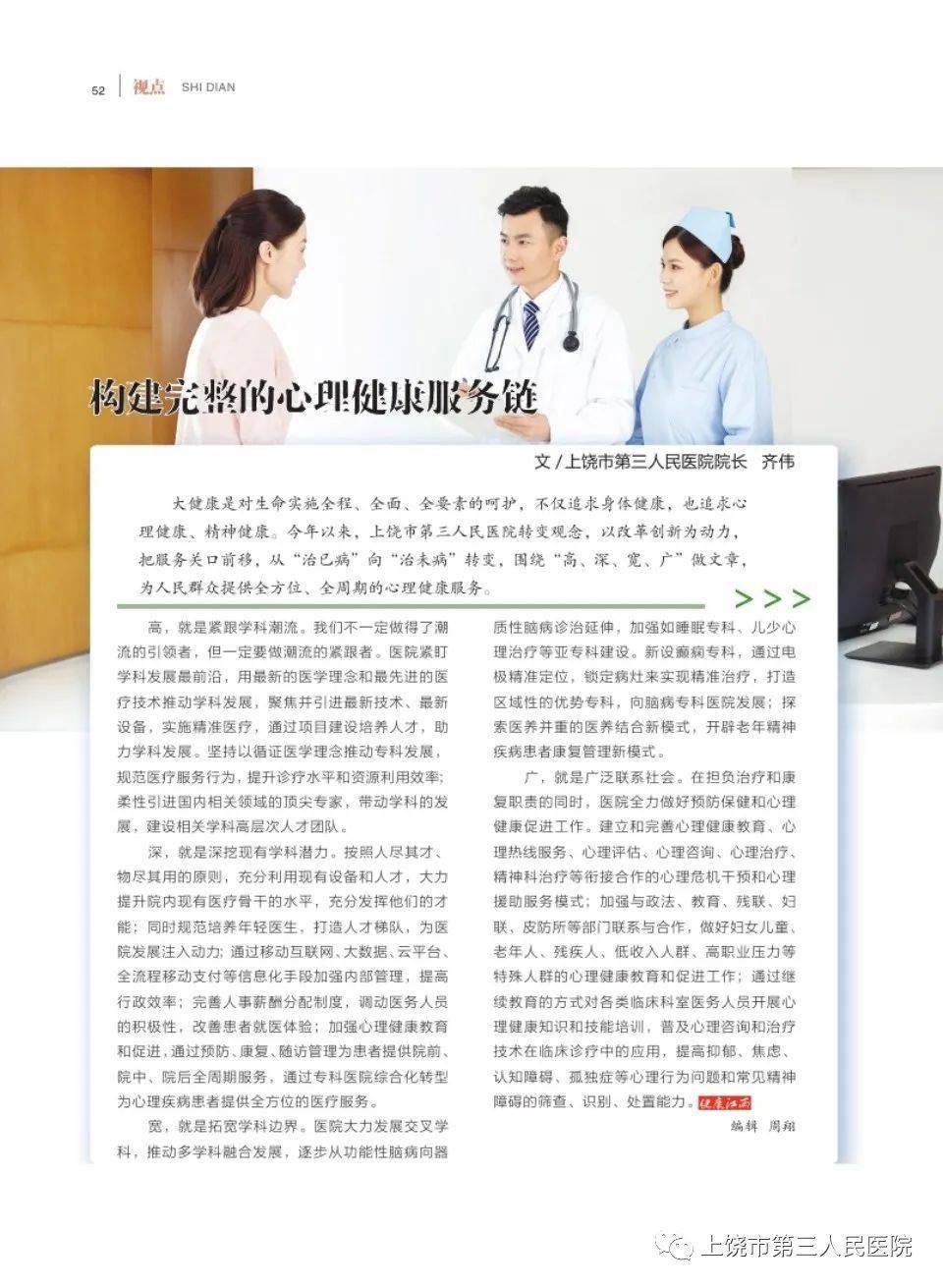 關注健康江西刊登齊偉署名文章構建完整的心理健康服務鏈