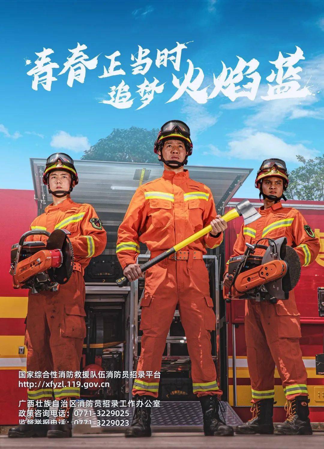 公告国家综合性消防救援队伍2020年面向社会招录消防员