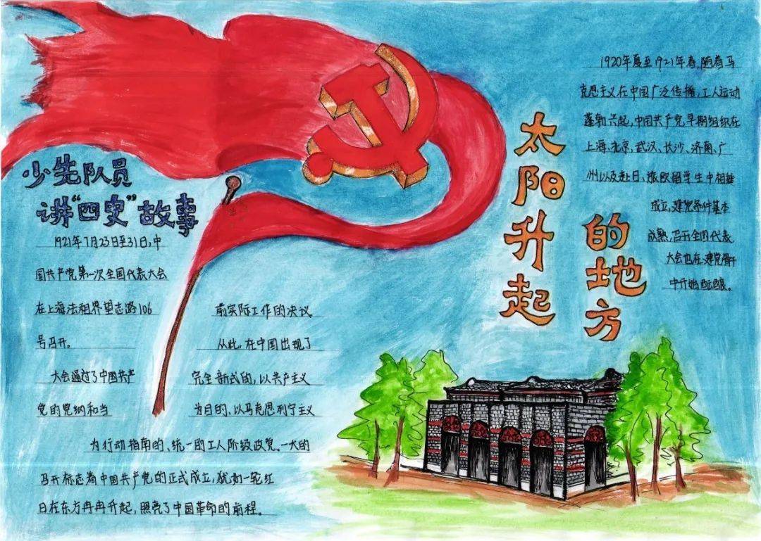 学四史燃青春汇未来徐汇少年学四史青春热血向未来第2期